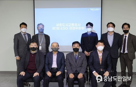 세종도시교통공사, 제1회 ESG 경영위원회 개최