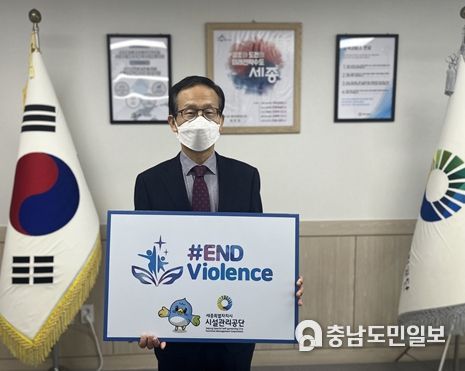 세종시설공단, 아동폭력 근절을 위한 END violence 캠페인 참여