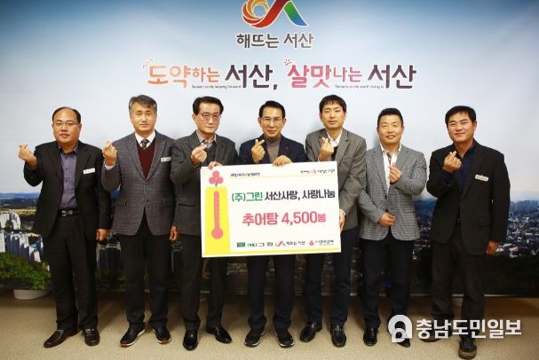 7일 서산시청 시장실에서 열린 ㈜그린 서산공장 기탁식 모습(왼쪽부터 김정훈 서산시 수산행정팀장, 고명호 서산시 건설도시국장, 홍익표 ㈜그린 부사장, 이완섭 서산시장, 박재필 ㈜그린 상무, 기성배 ㈜그린 이사, 성광석 서산시 해양수산과장)