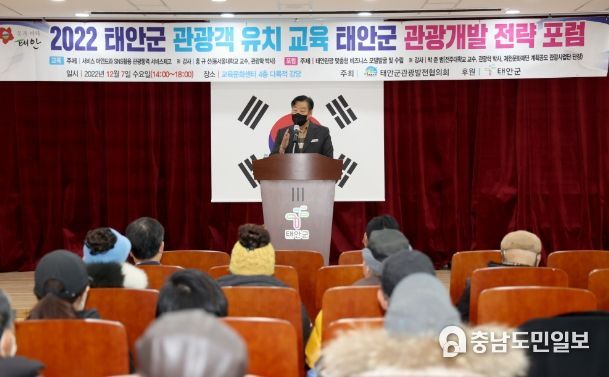 7일 군 교육문화센터에서 열린 ‘관광객 유치 교육 및 관광개발 전략 포럼’ 모습