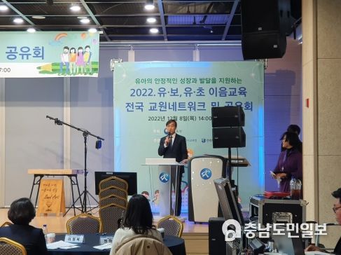 8일, 세종교육원에서 이름교육 하반기 교원네트워크 및 공유회가 진행되고 있다.