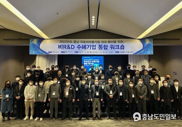 충남 자동차 부품산업 발전 위한 통합 워크숍