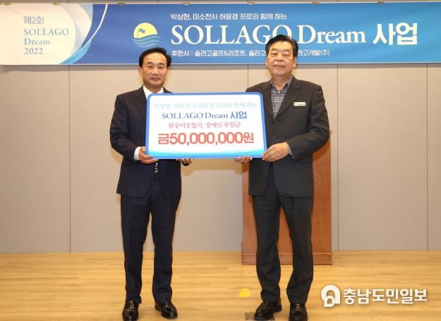 솔라고 ‘제2회 솔라고 드림 사업’ 후원금 1억 원 전달