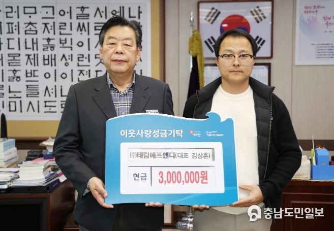 ㈜태림에프앤디 성금 300만 원 기탁