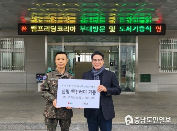 캠프리딩코리아 정병국 대표가 육군훈련소장(소장 박원호)에게 책꾸러미를 전달하고 있다.