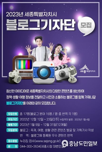 블로그기자단에서 생생한 세종시 소식 전하세요