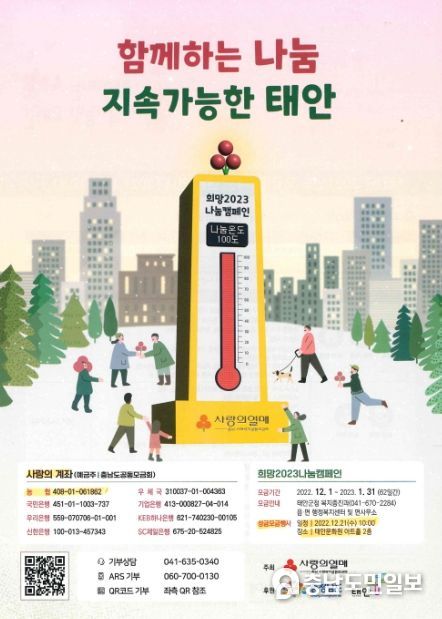 희망 2023 나눔 캠페인 포스터