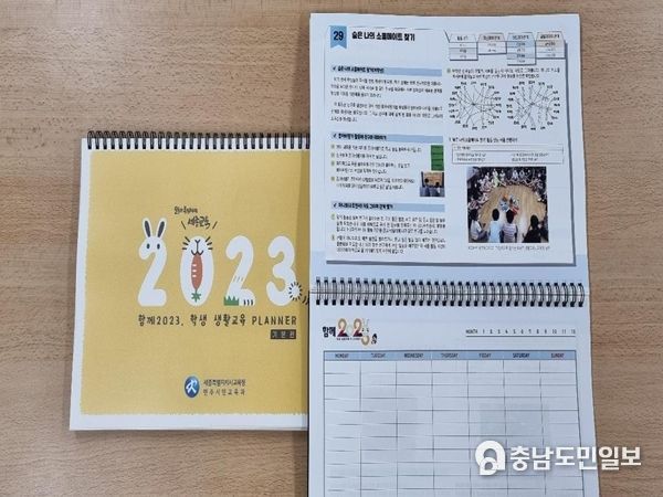 생활교육 도움자료 함께 2023 표지