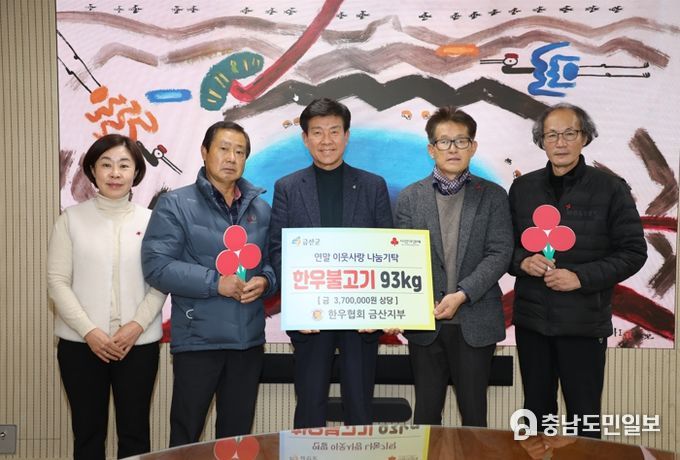 한우협회 금산지부 연말 이웃사랑 나눔기탁식