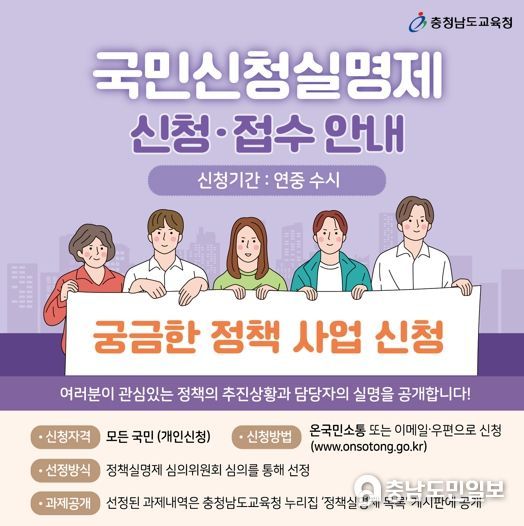 충남교육청, 올해 정책실명제 중점관리 대상사업 34건 선정・공개