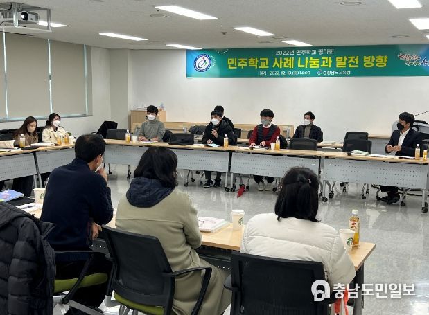 충남교육청, 2022년 민주학교 평가회
