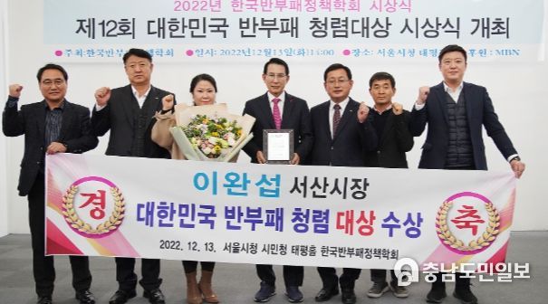 이완섭 서산시장이 서울시청 시민청 태평홀에서‘대한민국 반부패 청렴대상’을 수상하고 기념 촬영을 하고 있다.