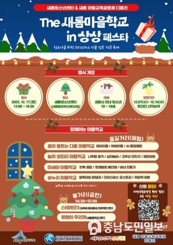 새롬마을학교 ‘The 새롬마을학교 in 상상페스타’ 홍보문