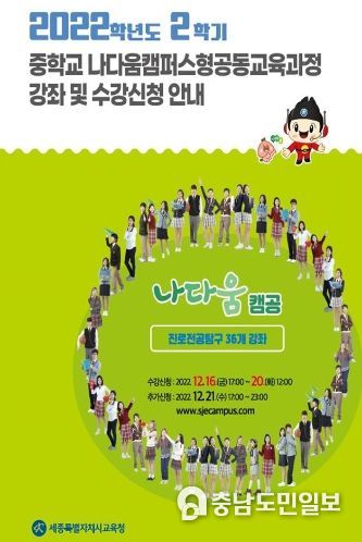 나다움캠퍼스형공동교육과정 안내문