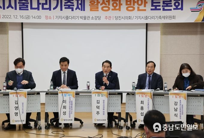 당진시의회, 기지시줄다리기 축제 활성화 방안 토론회 개최