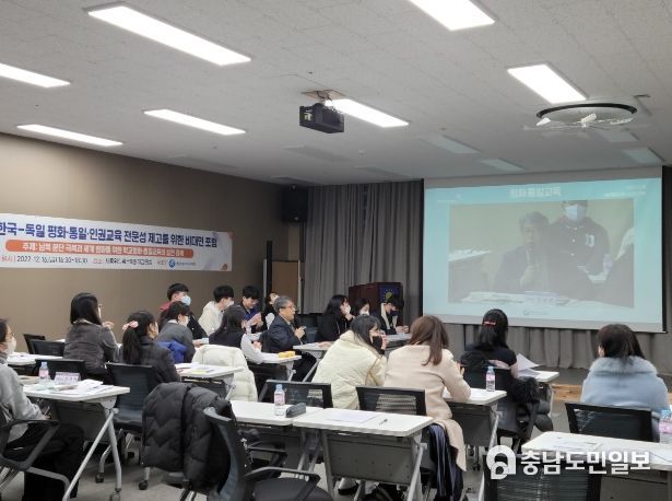 16일, 독일 슐레아인스(SchuleEins:통합학교)와 평화・통일교육 비대면 포럼이 열리고 있다.