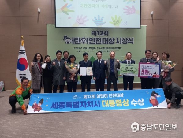 제12회 어린이 안전대상 대통령상 수상