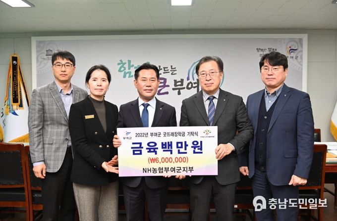 NH농협부여군지부, 부여군 굿뜨래장학회 장학금 기탁