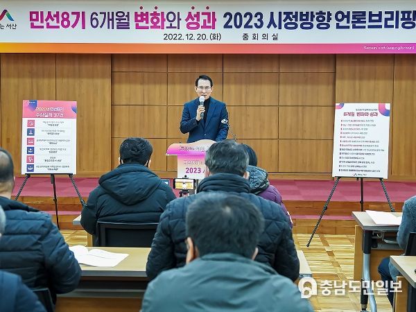 0일 이완섭 서산시장이 시청 중회의실에서 민선8기 성과와 내년도 시정방향에 대해 브리핑을 하고 있다,