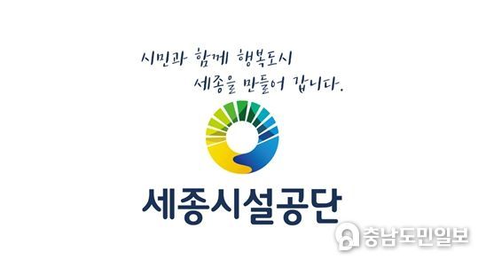 세종시설공단