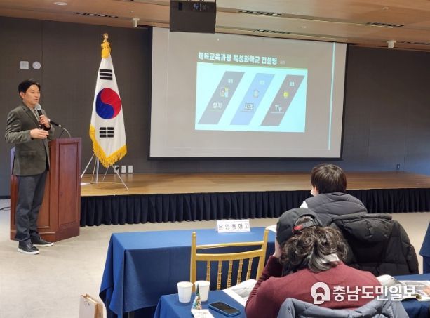 체육교육과정 특성화학교 운영 최종 보고회