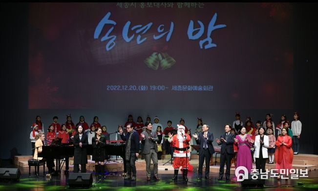 세종시 홍보대사와 함께한 송년의 밤