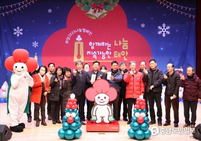 21일 태안문화원에서 열린 희망 2023 나눔 캠페인 집중모금 행사