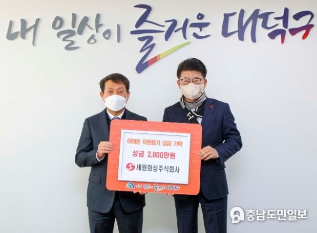 세원화성(주) 이웃돕기 성금 2000만원 기탁