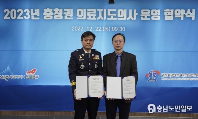 세종소방, 충청권 의료지도의사 운영 협약