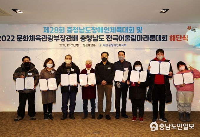 태안군, ‘道 장애인체육대회 및 전국어울림마라톤대회’ 해단식 열려