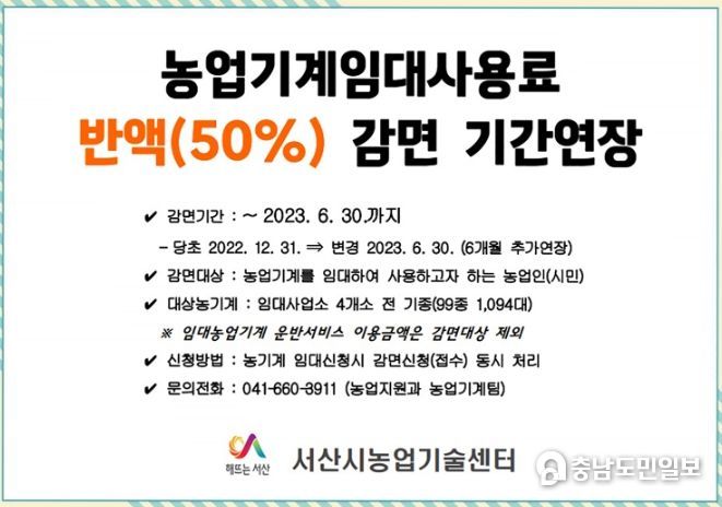 농업기계 임대사용료 감면 기간 연장 홍보물