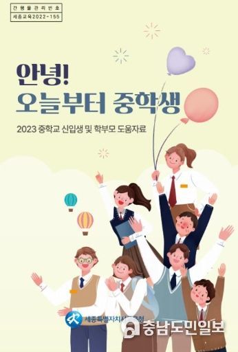 안녕! 오늘부터 중학생 표지