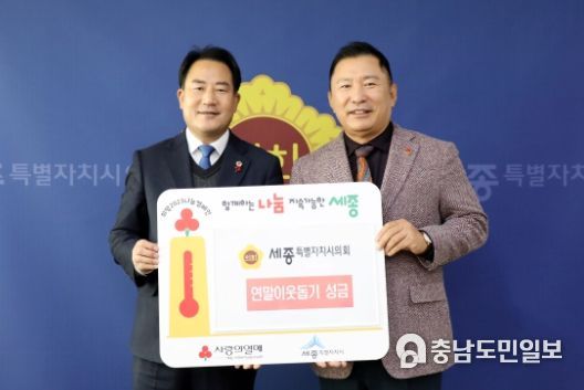 세종시의회, 세종사회복지공동모금회에 성금 기탁