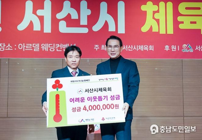 27일 아르델웨딩컨벤션에서 열린 2022년 체육인의 밤 행사 모습(성금 기탁)