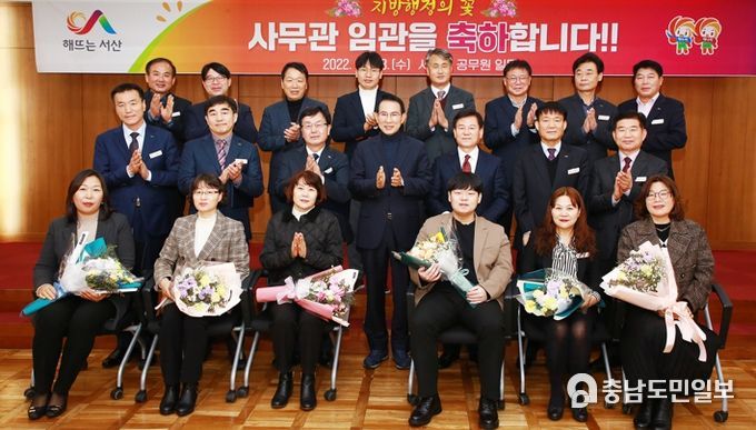 지난 28일 서산시청 중회의실에서 열린 사무관 임관식 모습