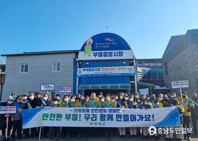 안전사고 예방 민·관합동 캠페인 장면