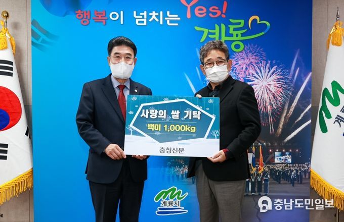 계룡시, 충청신문사로부터 백미 1,000kg 기탁 받아