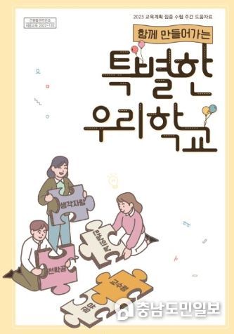 함께 만들어가는 특별한 우리 학교