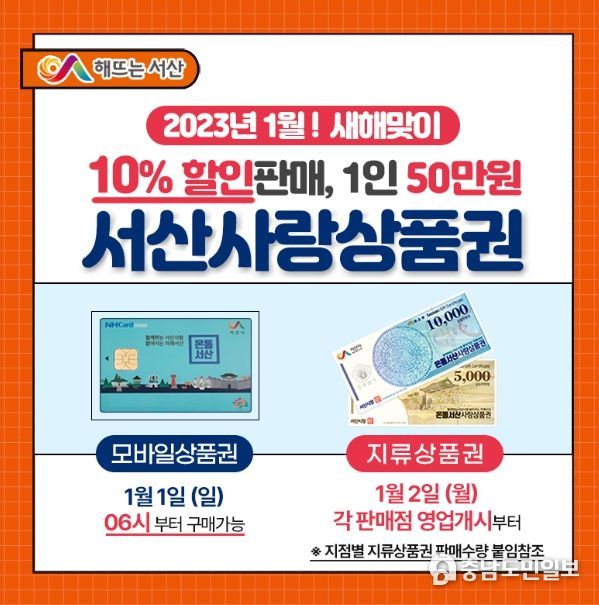 서산사랑상품권 발행 홍보물