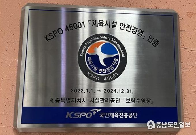 체육시설 안전경영인증(KSPO45001)