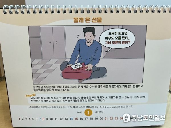 2023년 청렴달력