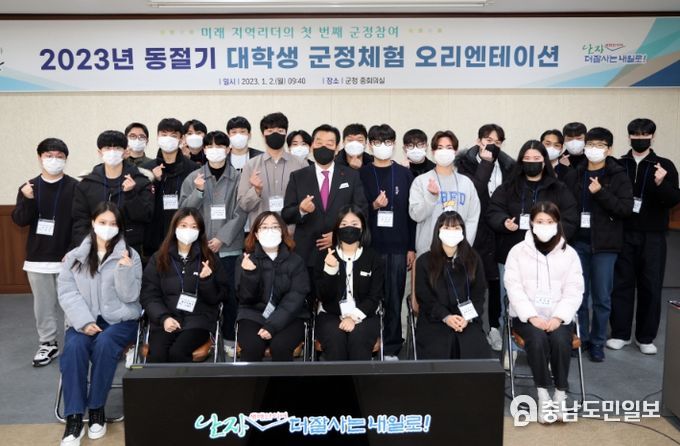 2일 군청 중회의실에서 열린 2023 동절기 대학생 군정체험 오리엔테이션 모습.