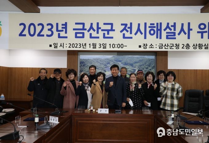 2023년 금산군 전시해설사 위촉식