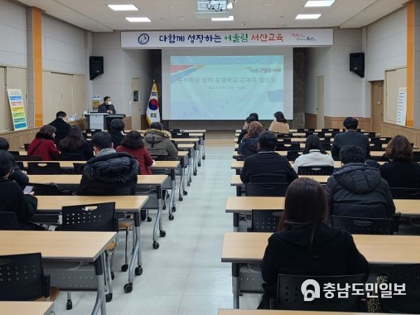 서산교육지원청, 통학차량 임차 운영학교 관계자 협의회 개최