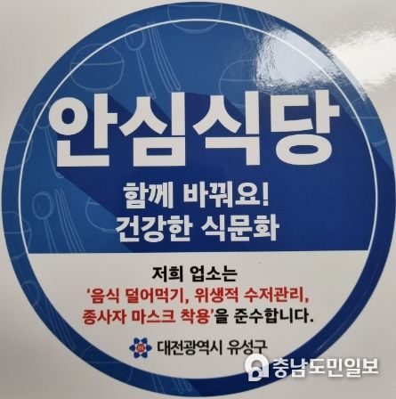 안심식당 인증 스티커