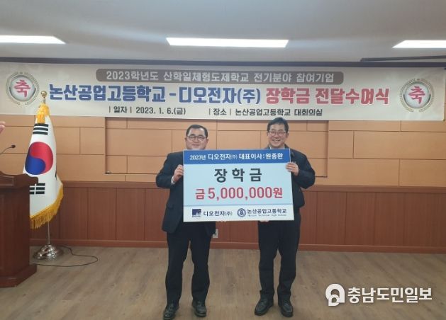 논산공업고-디오전자(주) 장학기금 전달