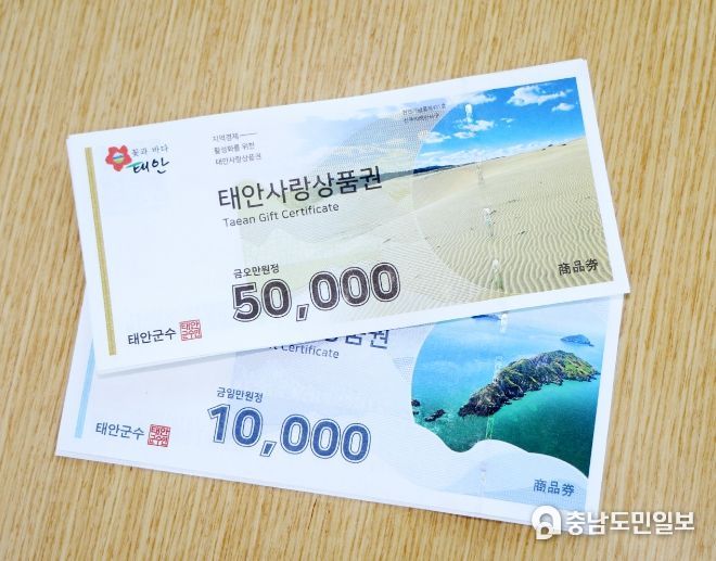 지류형 태안사랑상품권 모습