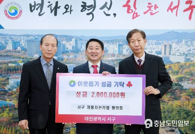 10일 서구청 갑천누리실에서 열린 이웃돕기 성금 기탁식