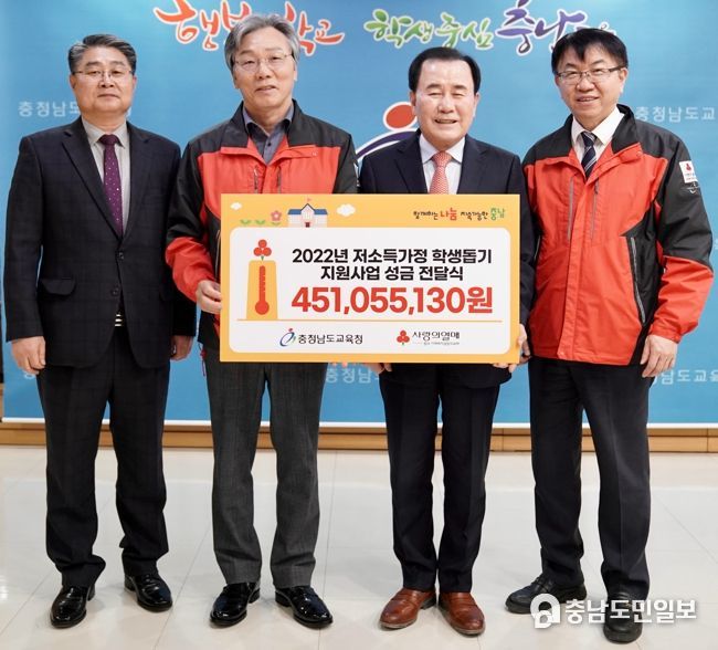 충남교육청, 충남 사회복지공동모금회에 성금 4억 5천여만 원 기탁