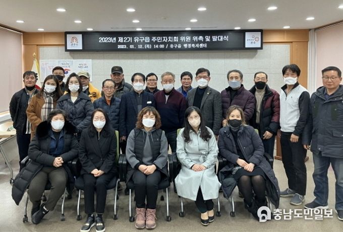 공주시 유구읍, 제2기 유구읍 주민자치회 출범